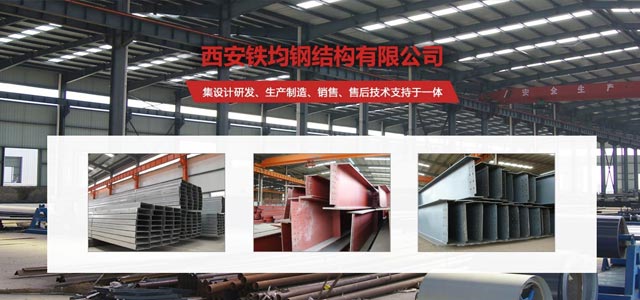 陜西鋼結(jié)構(gòu)