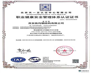 職業(yè)健康安 全 管理體系認(rèn)證